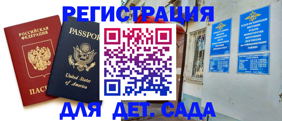 временная регистрация купить в Берёзовском